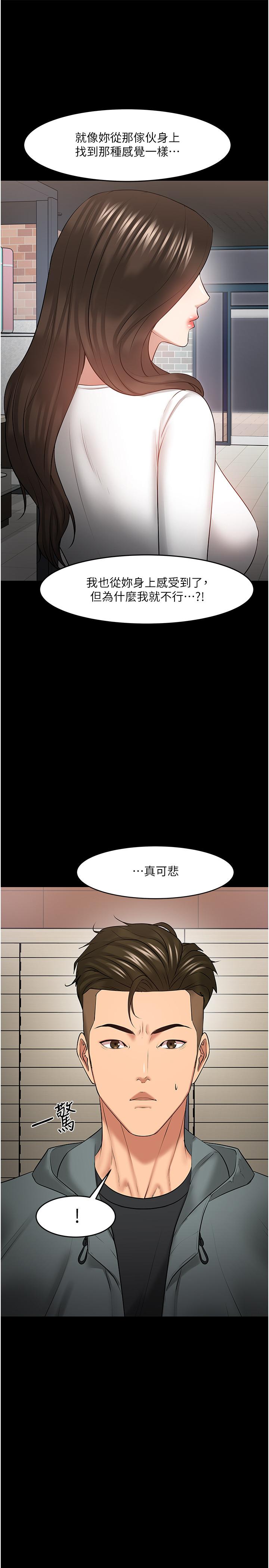 教授,你还等什么第38话-扭动腰肢让教授评分