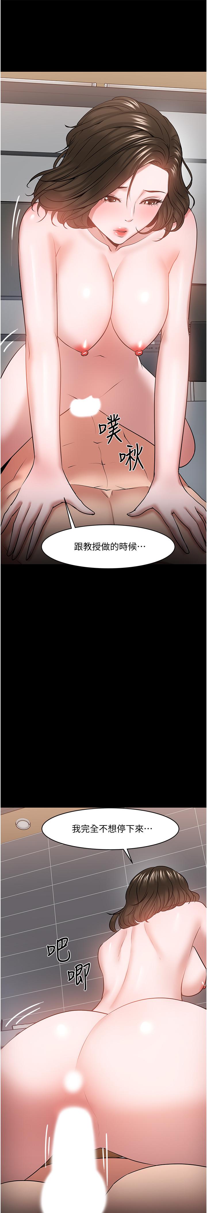 教授,你还等什么第38话-扭动腰肢让教授评分