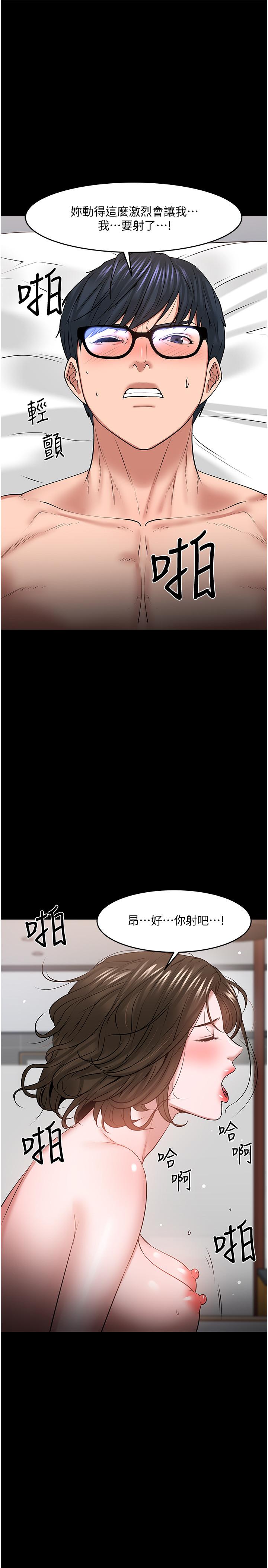 教授,你还等什么第38话-扭动腰肢让教授评分