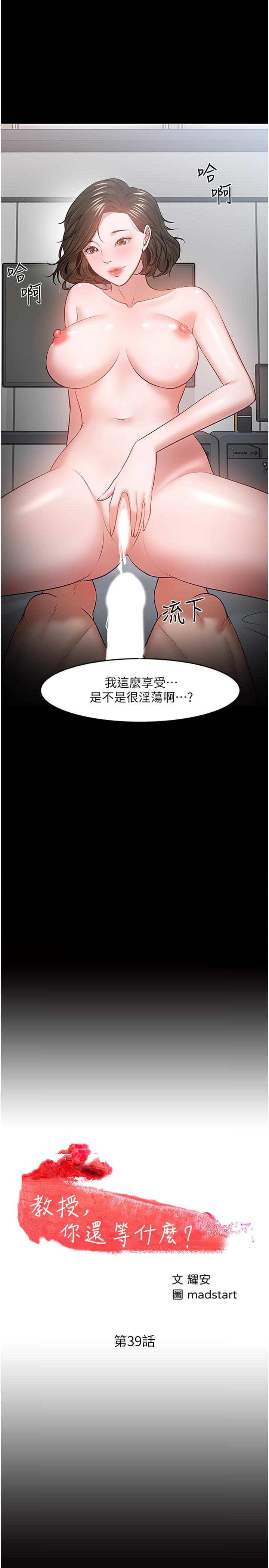 教授,你还等什么第39话-退房前尽情享受教授的特别宠爱