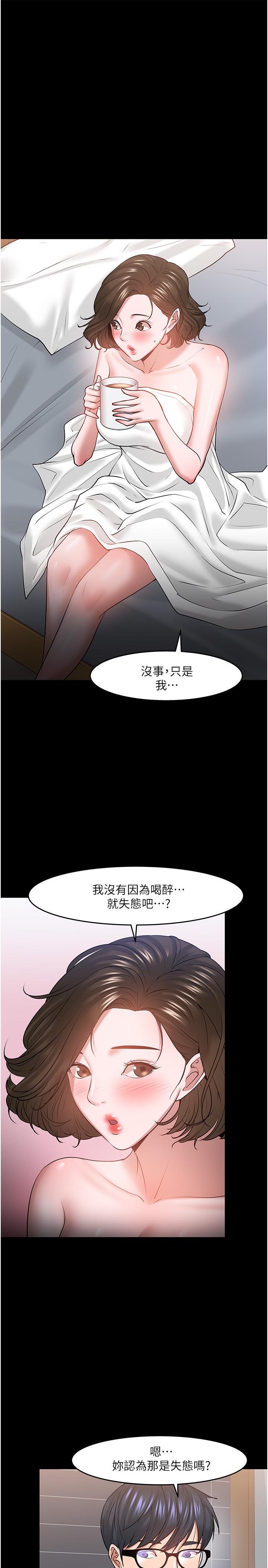 教授,你还等什么第39话-退房前尽情享受教授的特别宠爱