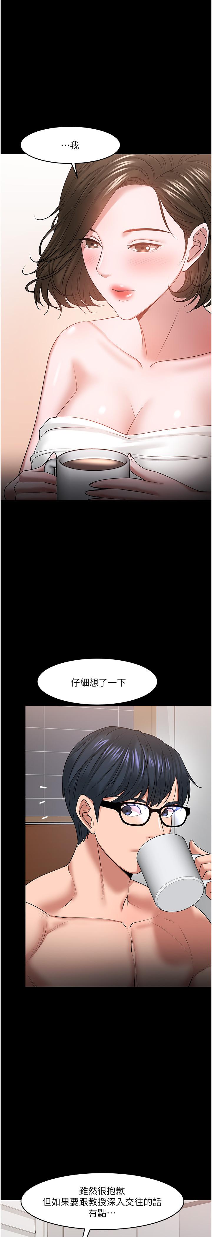 教授,你还等什么第39话-退房前尽情享受教授的特别宠爱