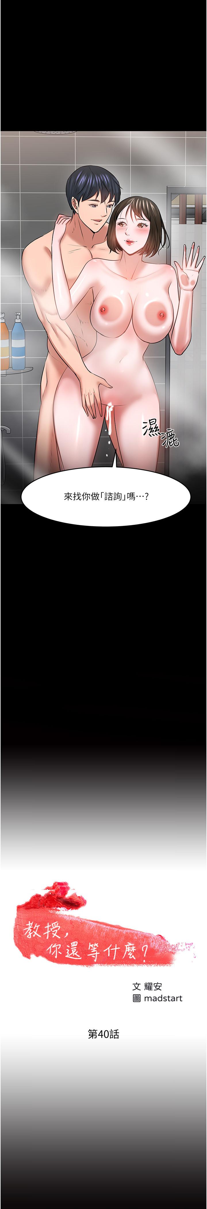 教授,你还等什么第40话-电视台里渴望教授的女人们