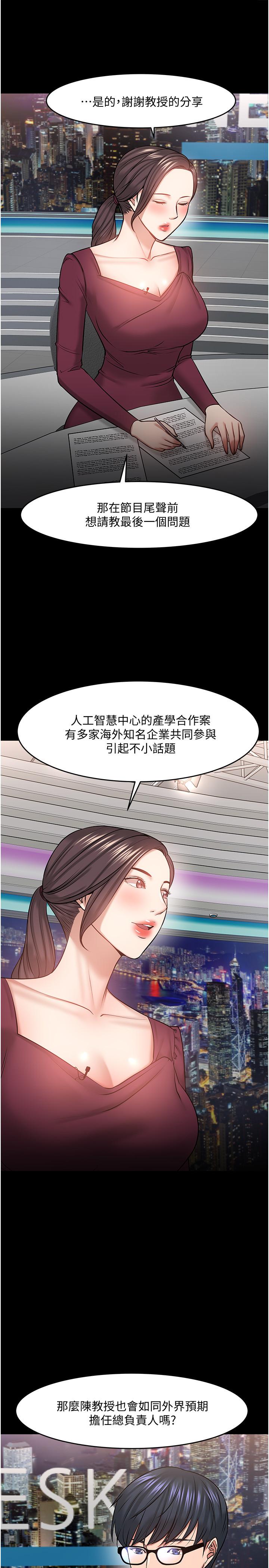 教授,你还等什么第40话-电视台里渴望教授的女人们