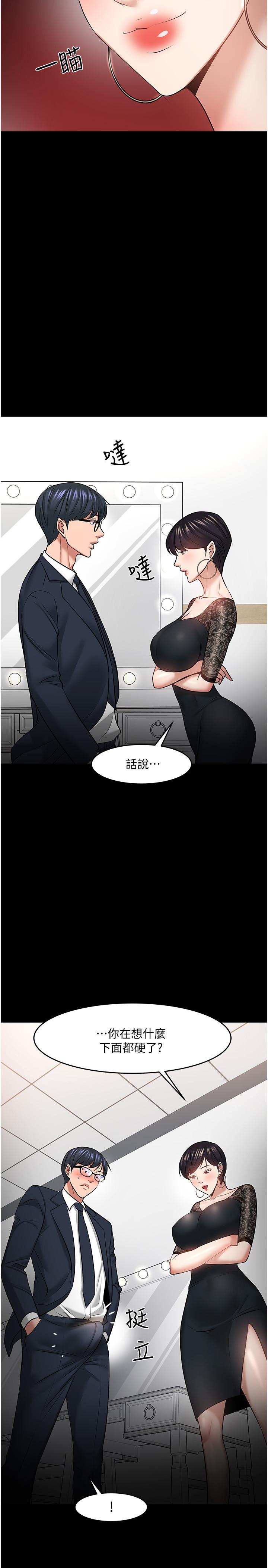 教授,你还等什么第40话-电视台里渴望教授的女人们