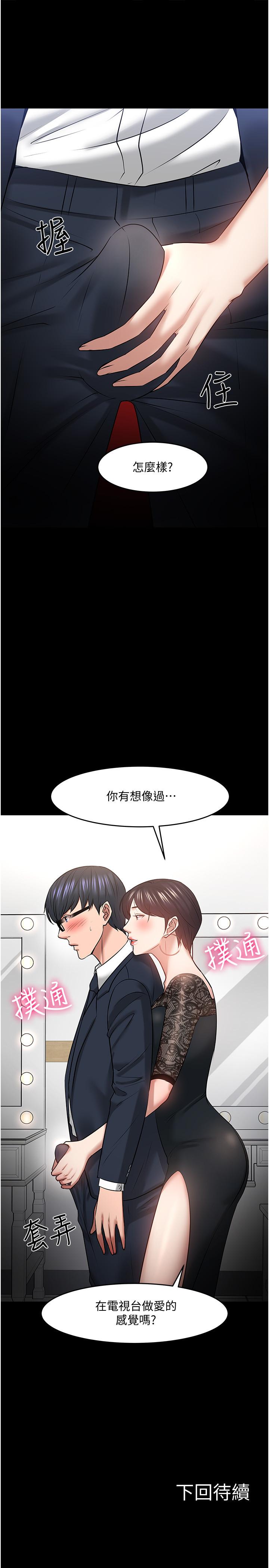 教授,你还等什么第40话-电视台里渴望教授的女人们