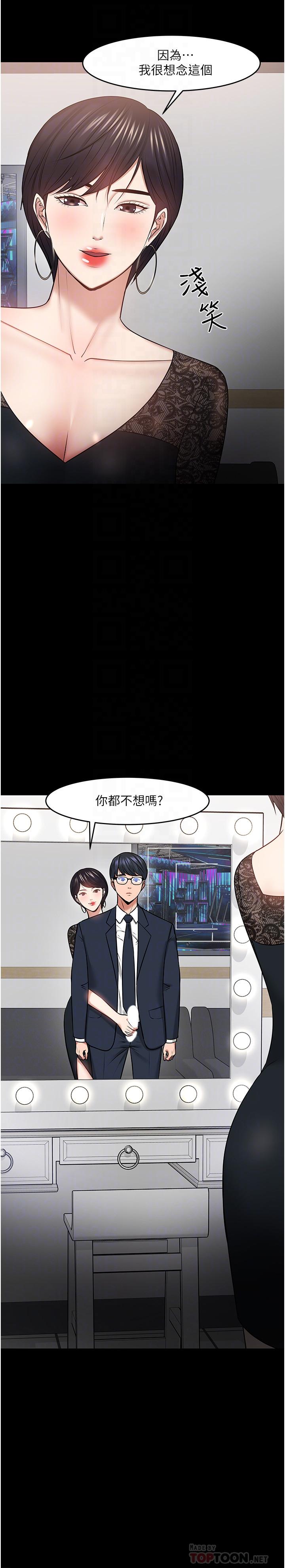 教授,你还等什么第41话-在电视台做的感觉怎么样?