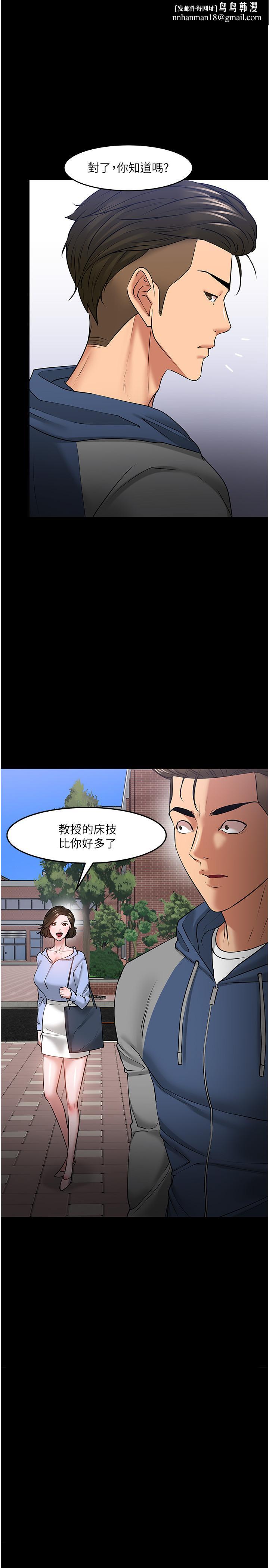 教授,你还等什么第42话-越危险越诱人