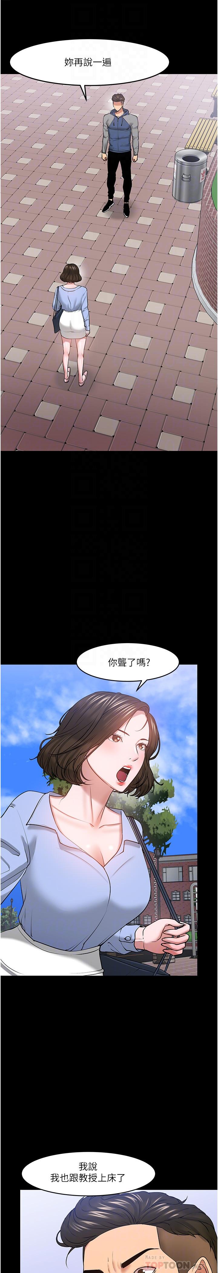 教授,你还等什么第42话-越危险越诱人