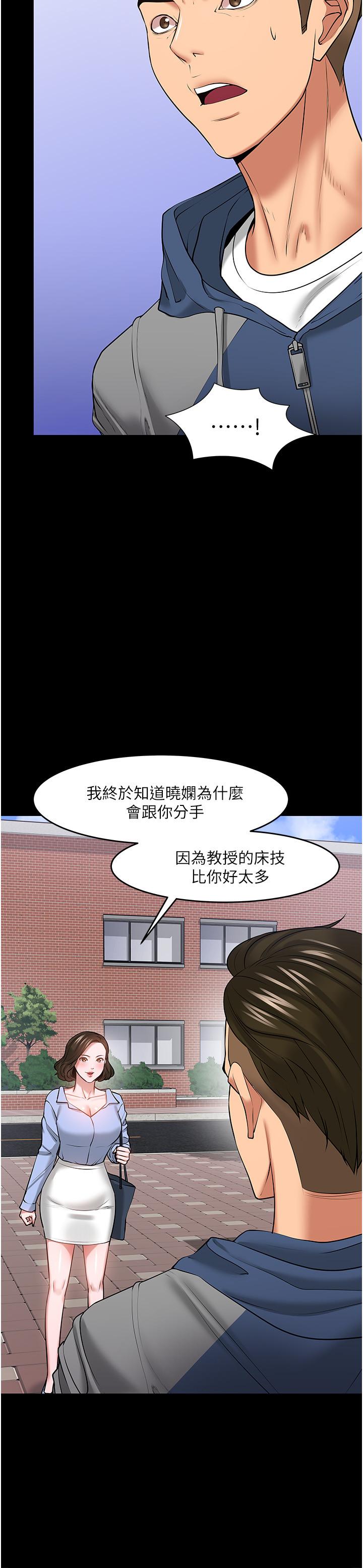 教授,你还等什么第42话-越危险越诱人