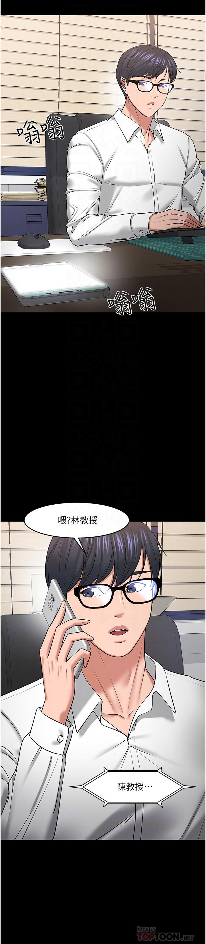 教授,你还等什么第42话-越危险越诱人