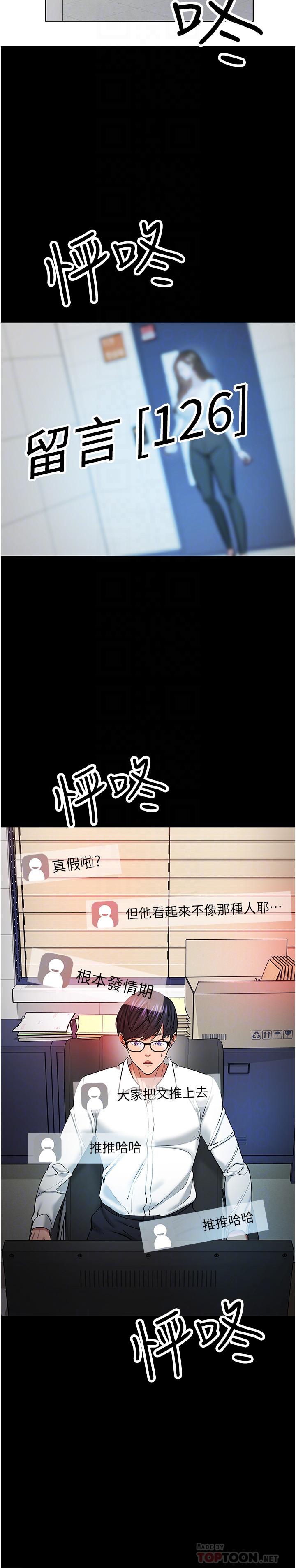 教授,你还等什么第42话-越危险越诱人