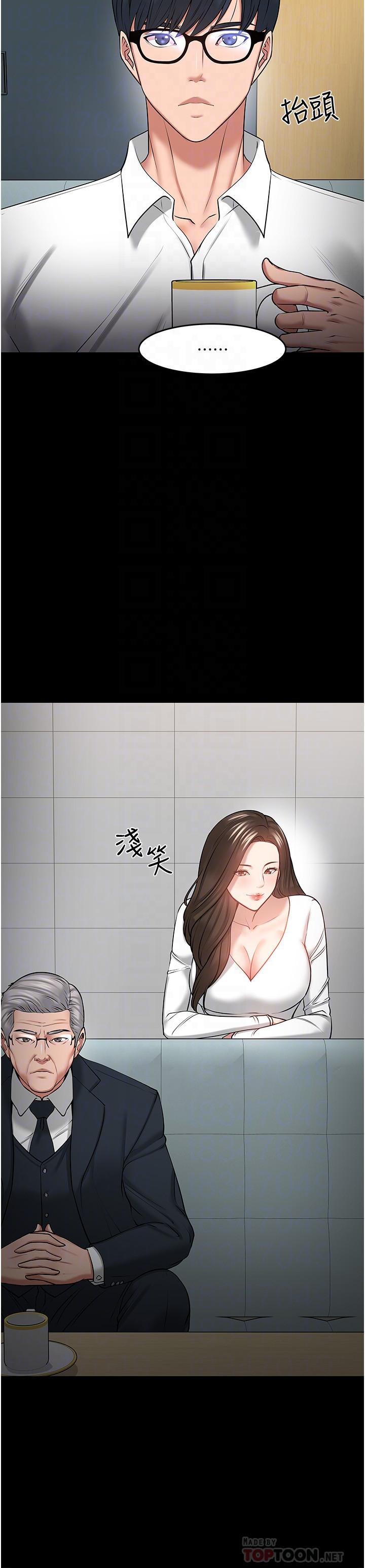 教授,你还等什么第42话-越危险越诱人