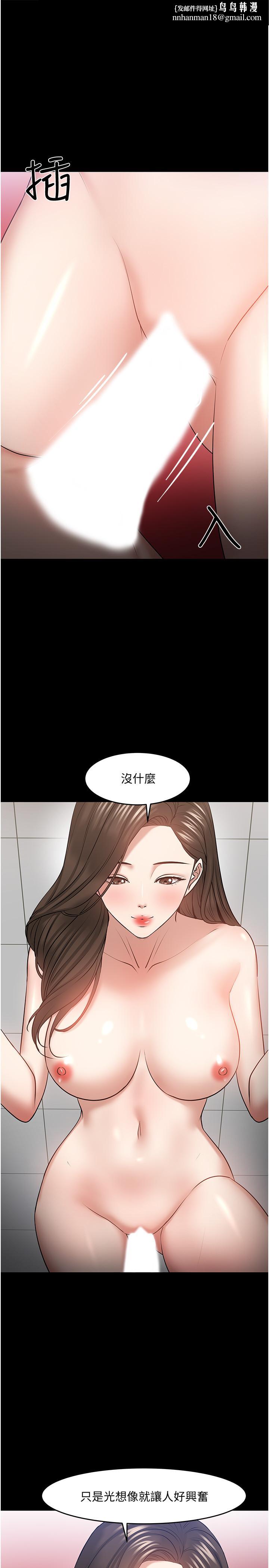 教授,你还等什么第42话-越危险越诱人