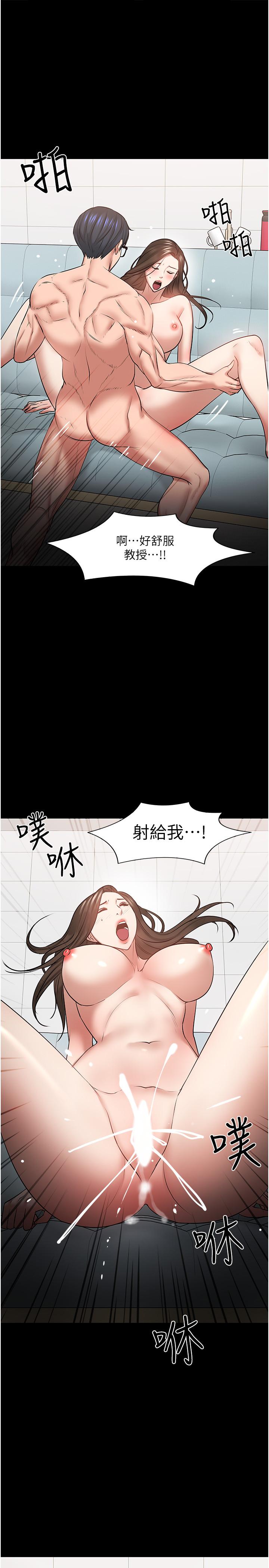 教授,你还等什么第42话-越危险越诱人