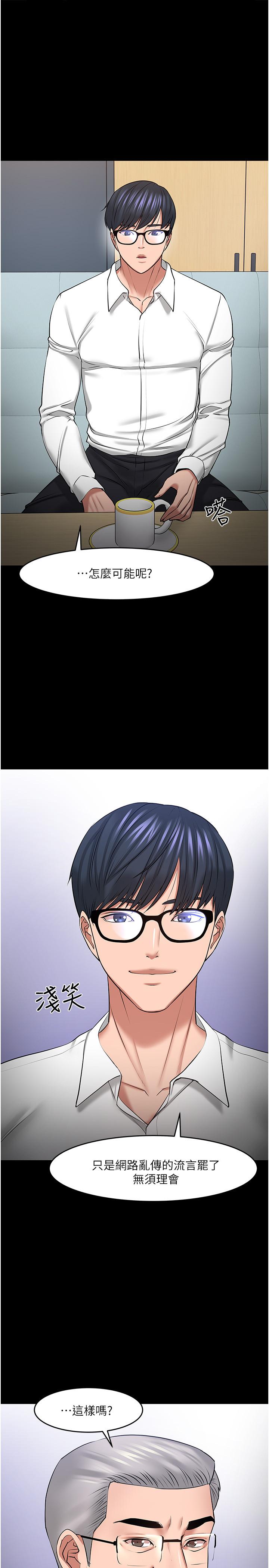 教授,你还等什么第42话-越危险越诱人