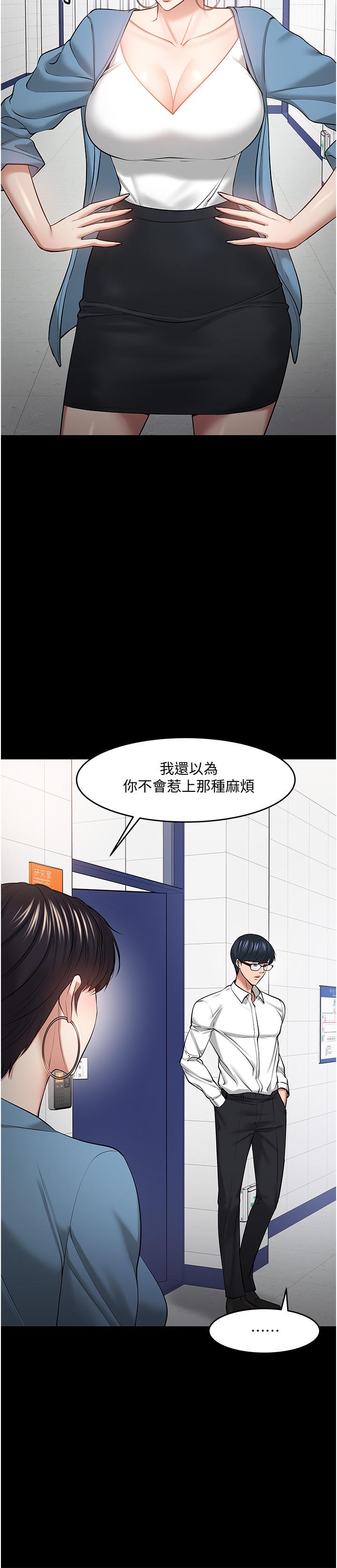 教授,你还等什么第43话-爆料的幕后真相