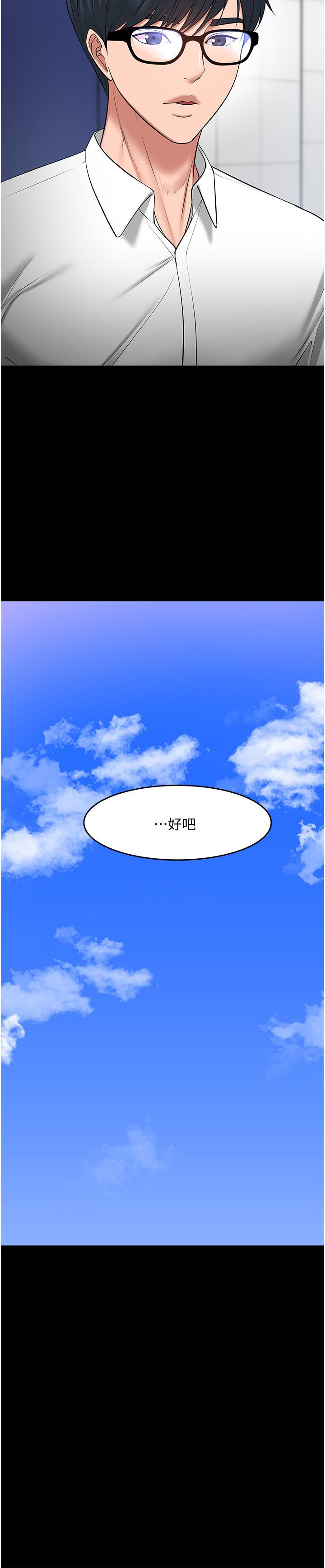 教授,你还等什么第43话-爆料的幕后真相