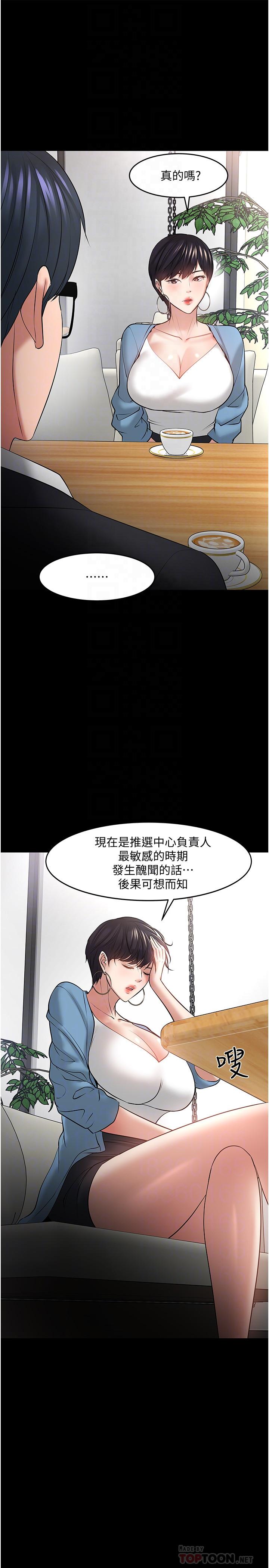 教授,你还等什么第43话-爆料的幕后真相