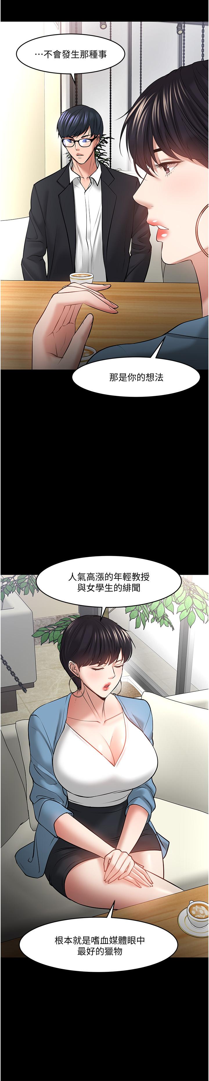 教授,你还等什么第43话-爆料的幕后真相