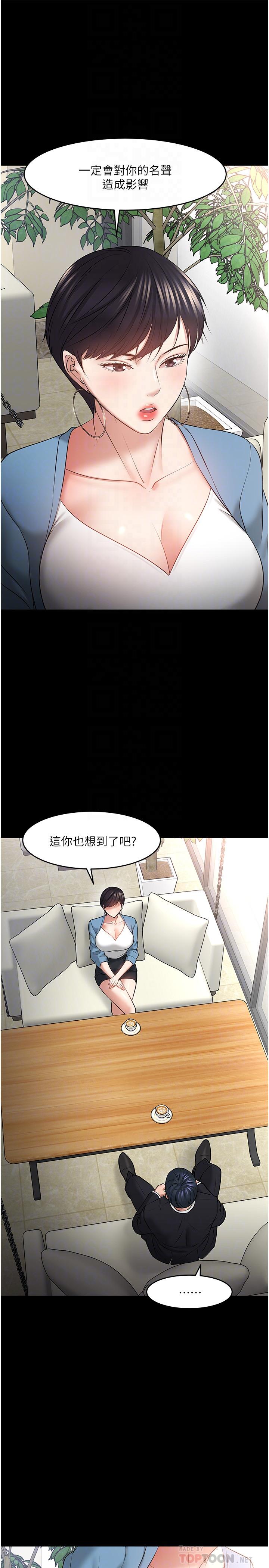 教授,你还等什么第43话-爆料的幕后真相