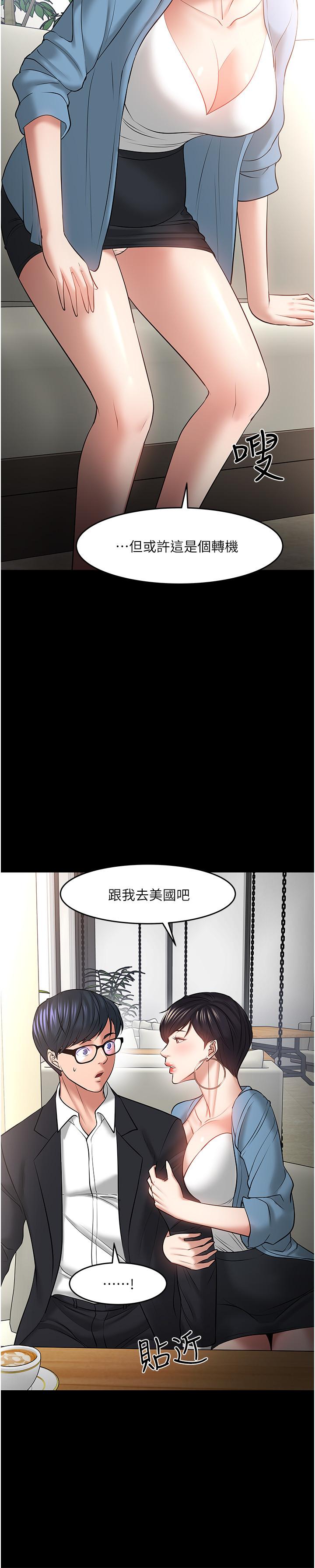 教授,你还等什么第43话-爆料的幕后真相