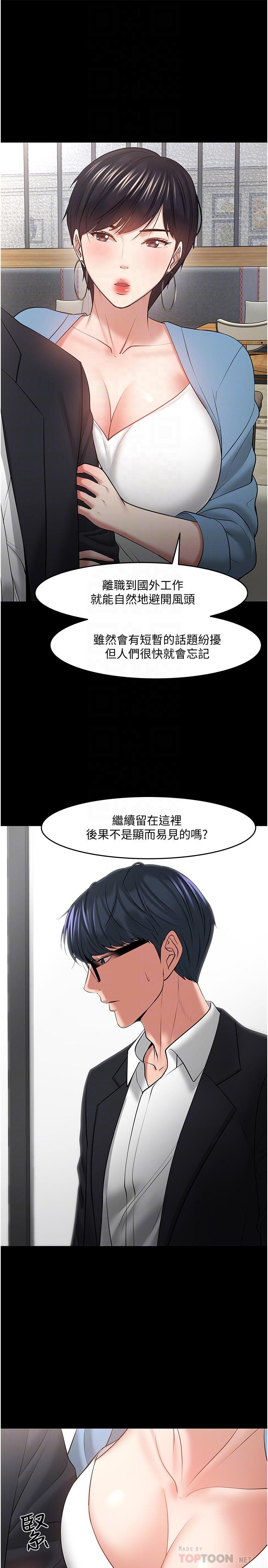 教授,你还等什么第43话-爆料的幕后真相