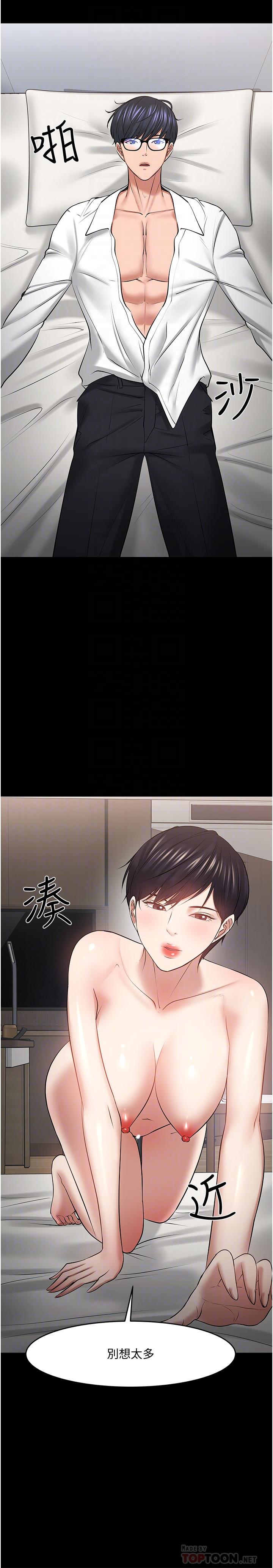 教授,你还等什么第43话-爆料的幕后真相