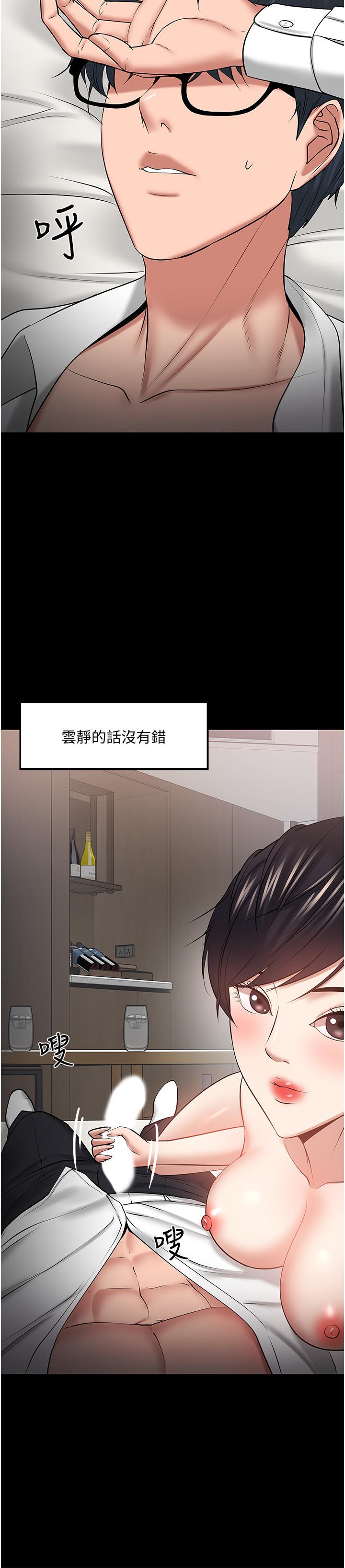 教授,你还等什么第43话-爆料的幕后真相