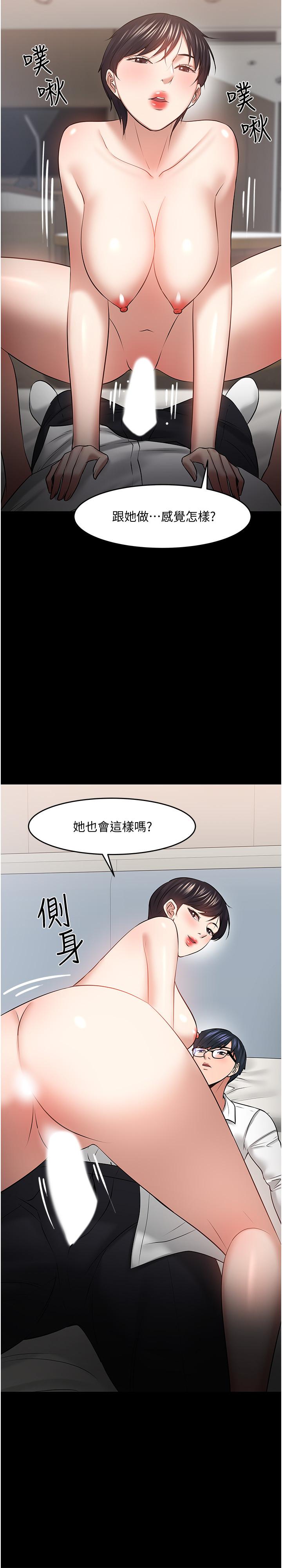 教授,你还等什么第43话-爆料的幕后真相