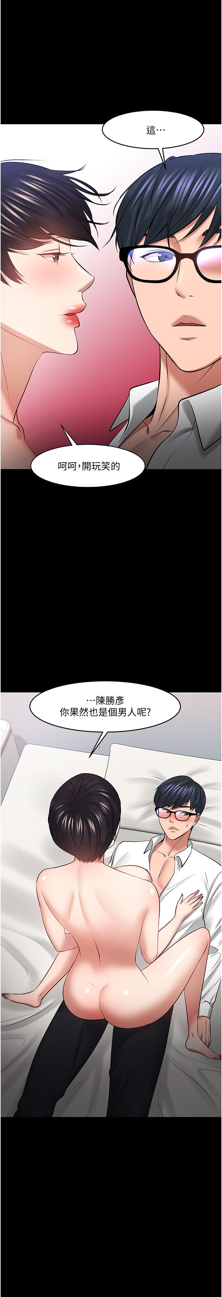 教授,你还等什么第43话-爆料的幕后真相