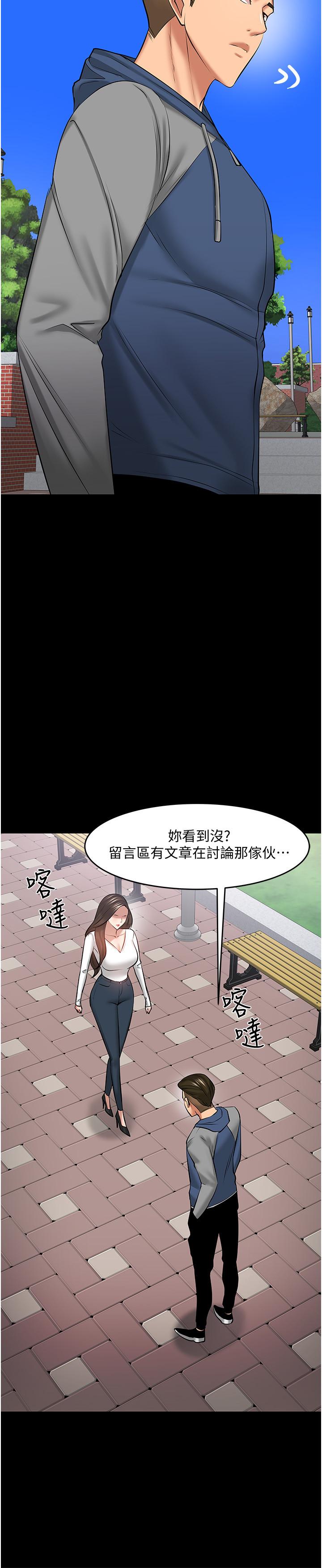 教授,你还等什么第43话-爆料的幕后真相
