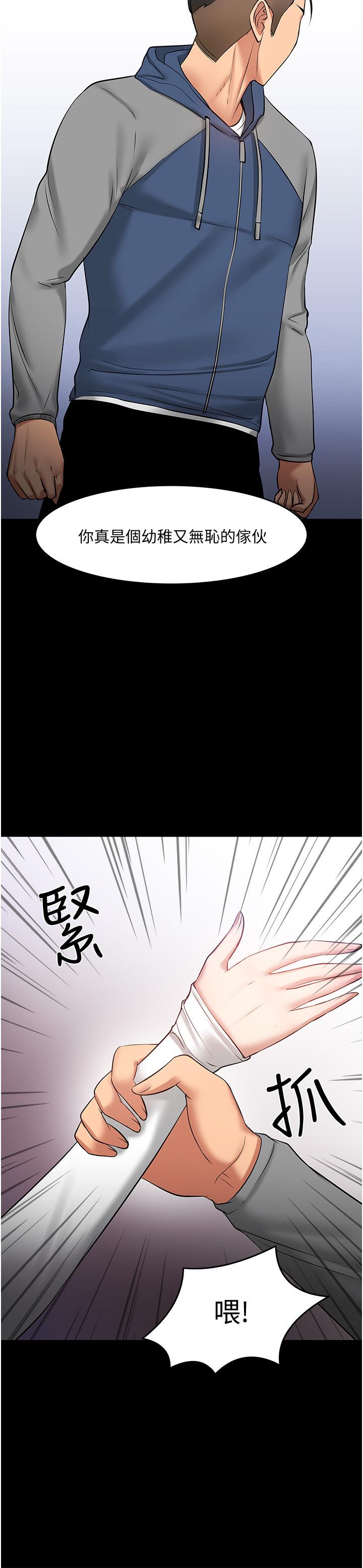 教授,你还等什么第43话-爆料的幕后真相