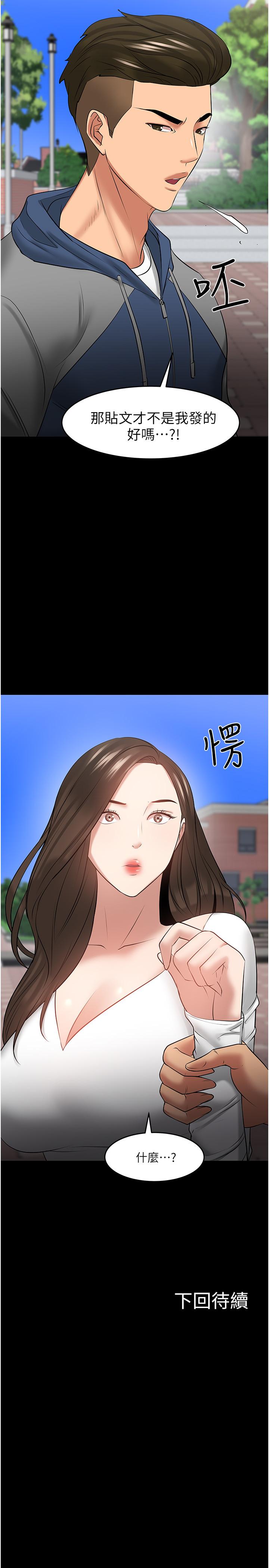教授,你还等什么第43话-爆料的幕后真相