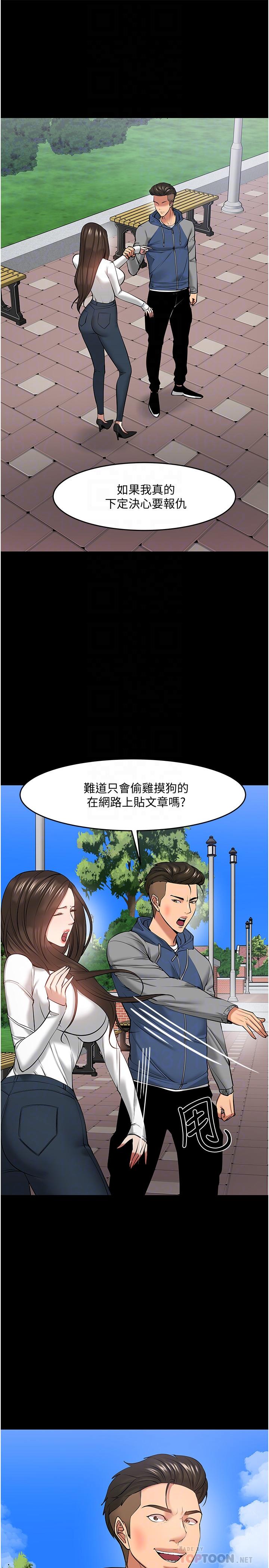 教授,你还等什么第44话-教授,我好想你