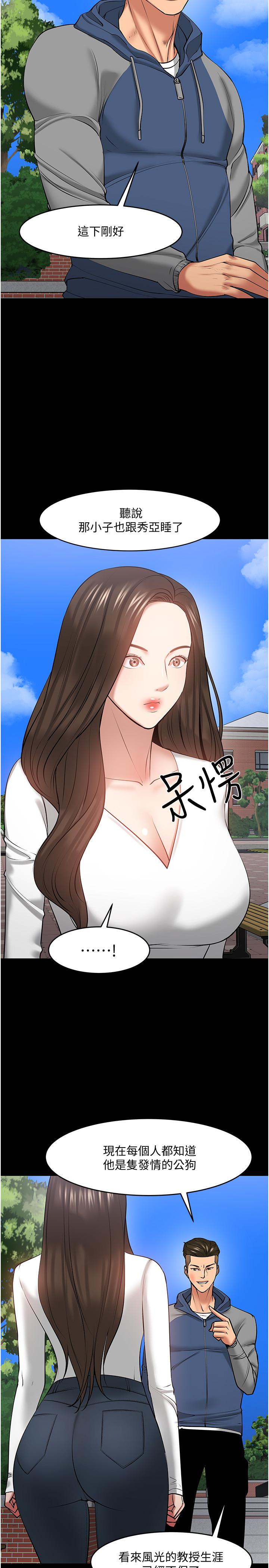 教授,你还等什么第44话-教授,我好想你