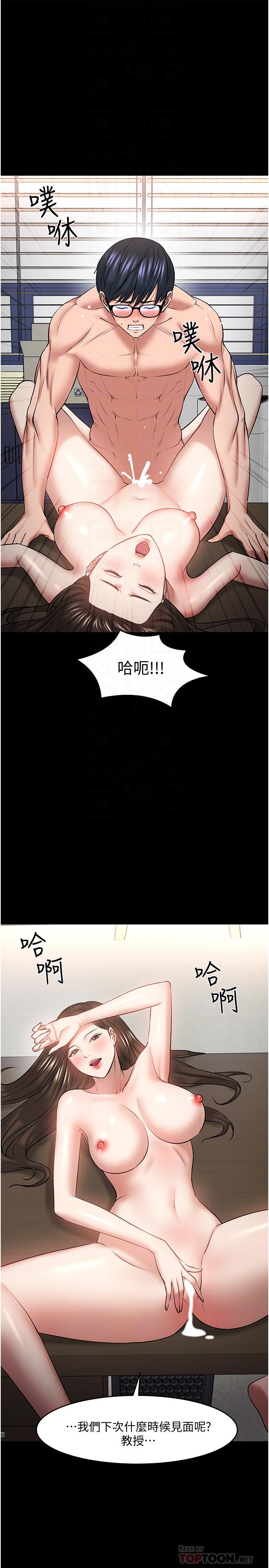 教授,你还等什么第44话-教授,我好想你