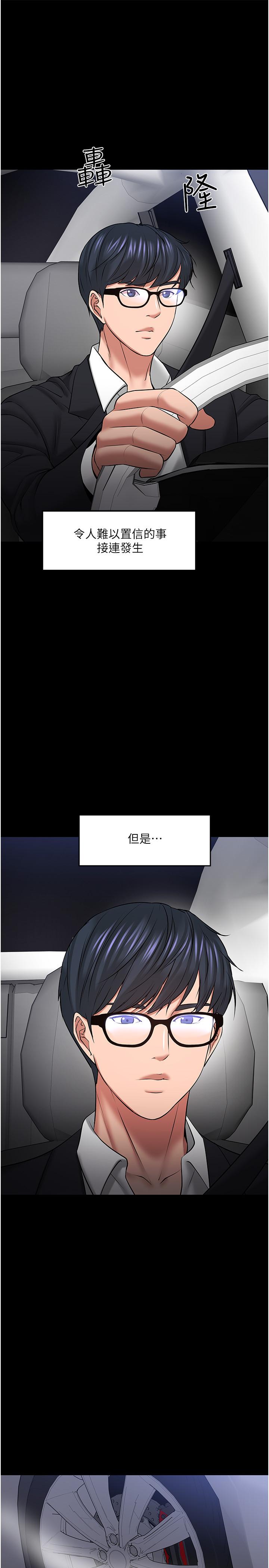 教授,你还等什么第44话-教授,我好想你
