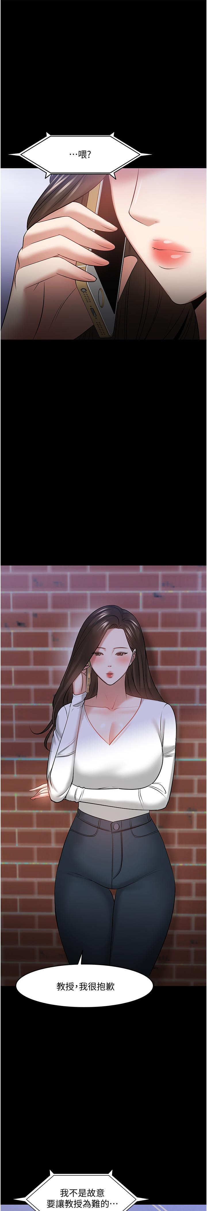 教授,你还等什么第44话-教授,我好想你
