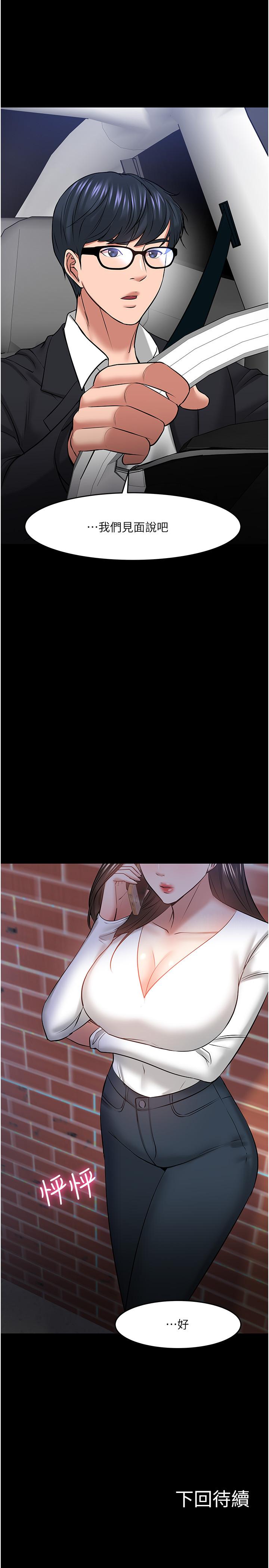 教授,你还等什么第44话-教授,我好想你