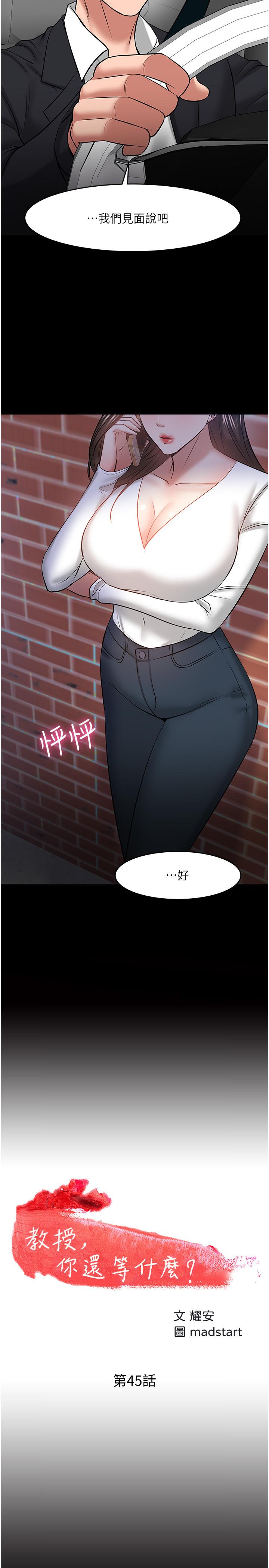 教授,你还等什么第45话-饥渴难耐的两人