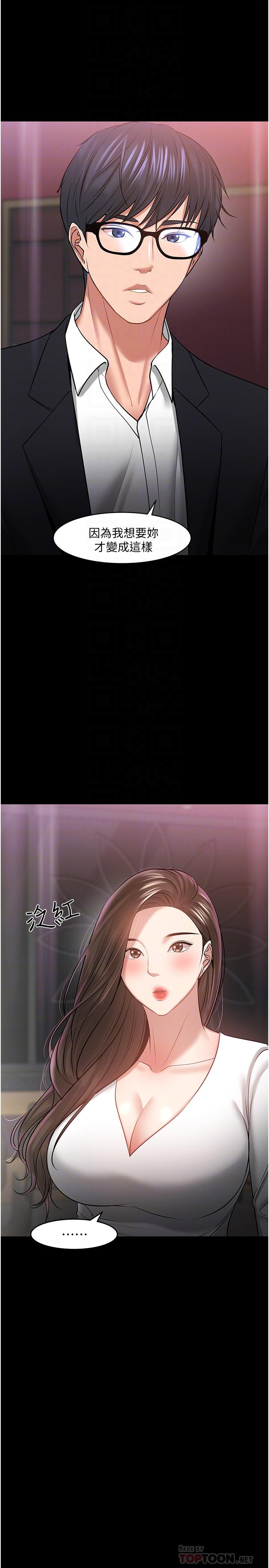 教授,你还等什么第45话-饥渴难耐的两人