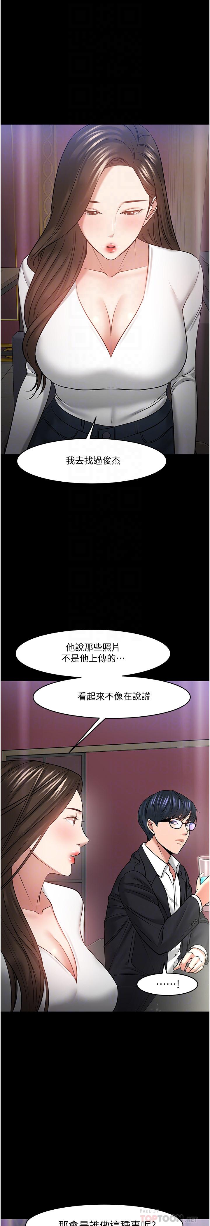 教授,你还等什么第45话-饥渴难耐的两人