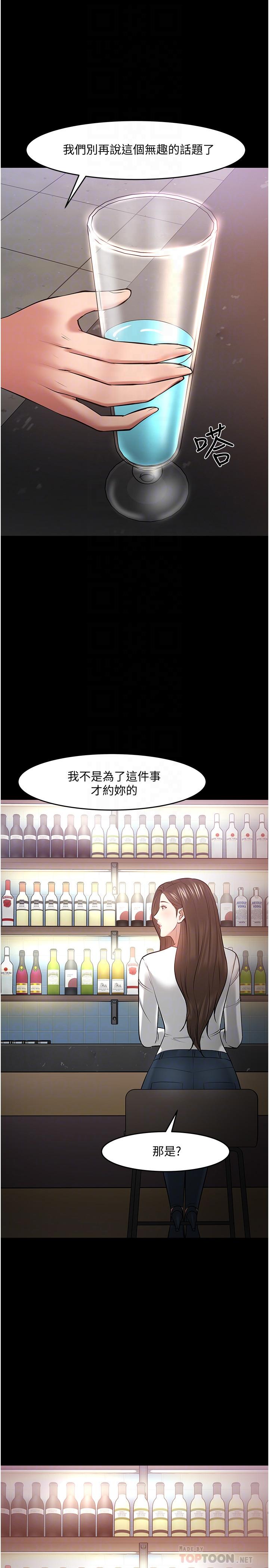 教授,你还等什么第45话-饥渴难耐的两人