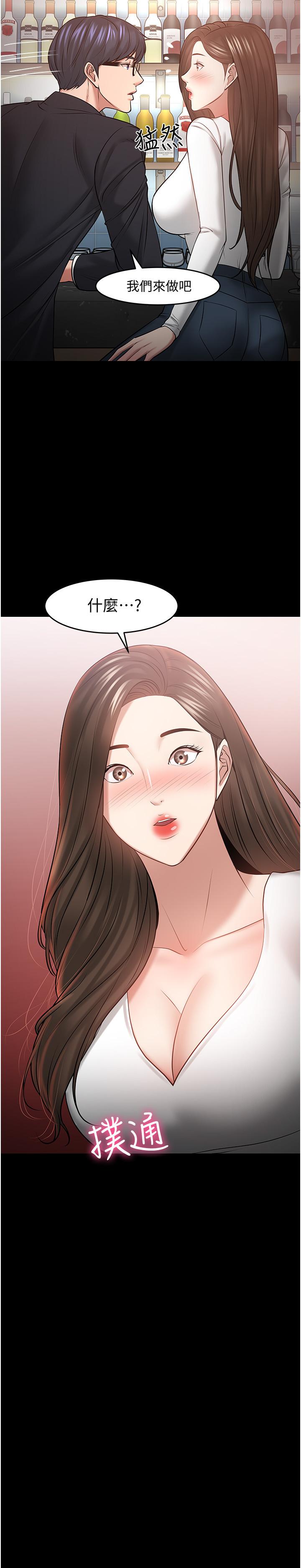 教授,你还等什么第45话-饥渴难耐的两人