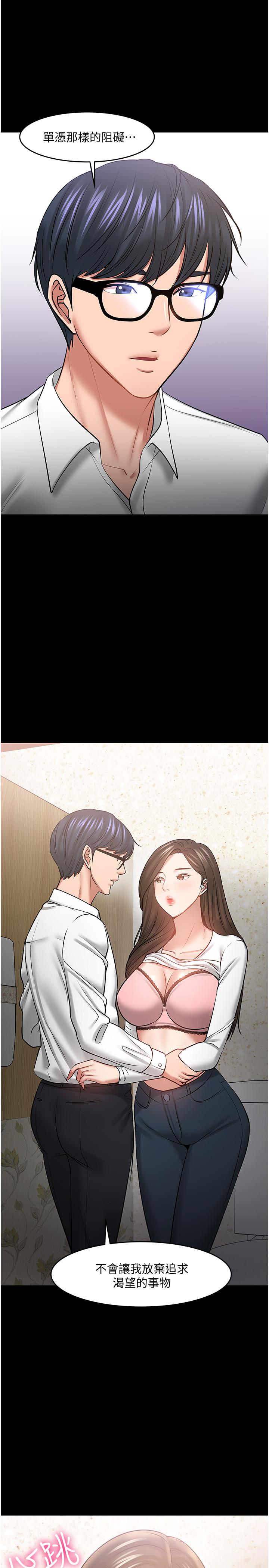 教授,你还等什么第45话-饥渴难耐的两人