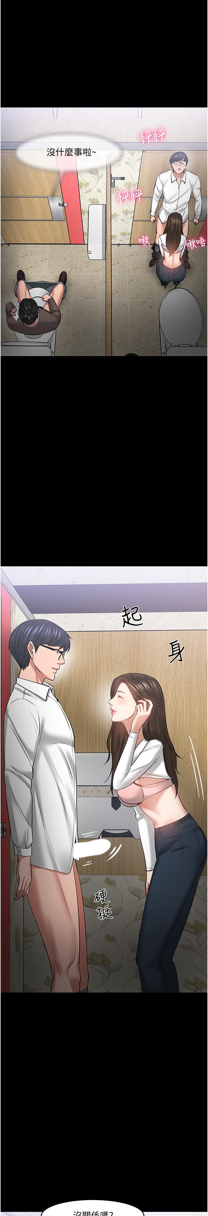 教授,你还等什么第45话-饥渴难耐的两人