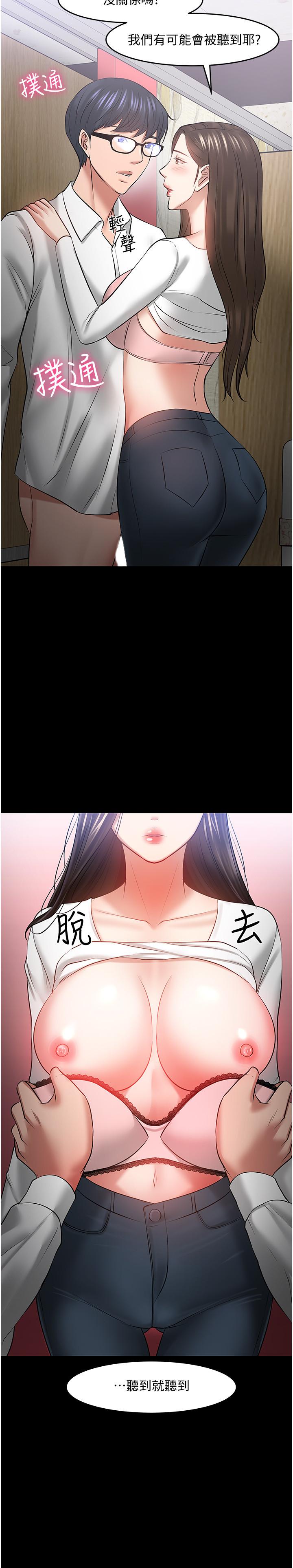 教授,你还等什么第45话-饥渴难耐的两人
