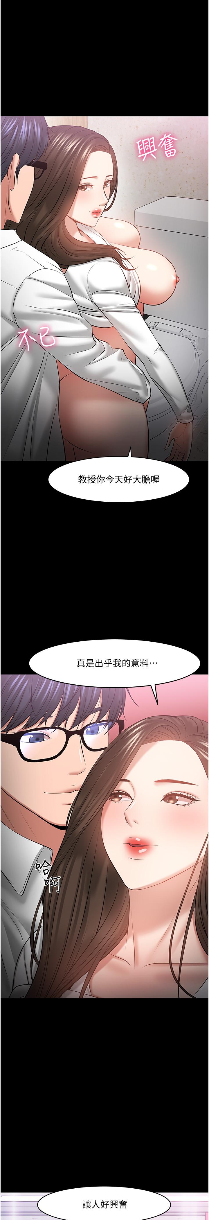 教授,你还等什么第45话-饥渴难耐的两人