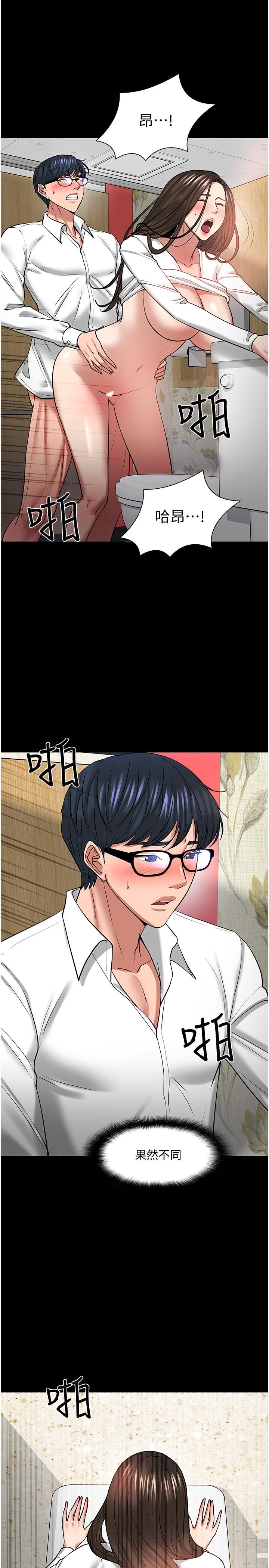 教授,你还等什么第46话-我等教授好久了